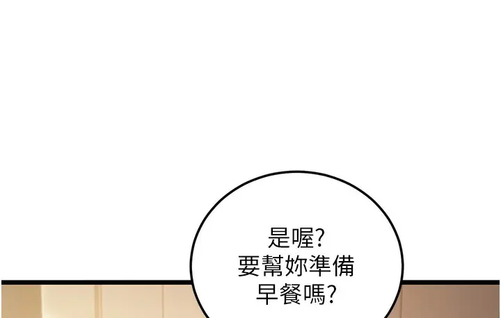 漫画《幼齿小阿姨》第3话第146张图
