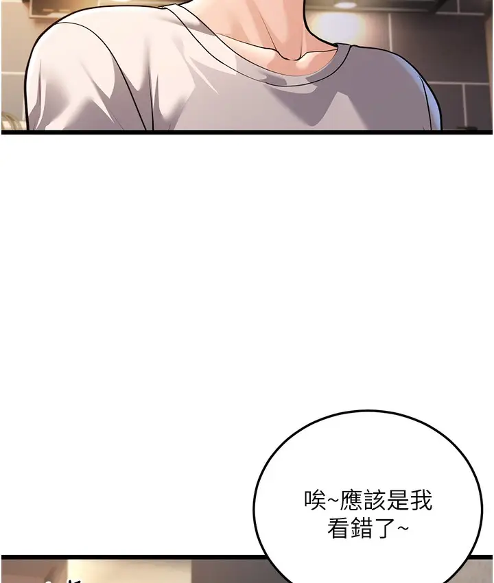 漫画《幼齿小阿姨》第3话第158张图