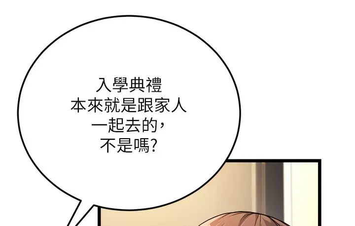 漫画《幼齿小阿姨》第3话第169张图
