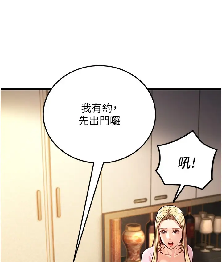 漫画《幼齿小阿姨》第3话第178张图