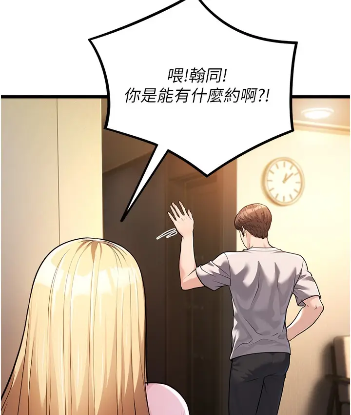 漫画《幼齿小阿姨》第3话第182张图