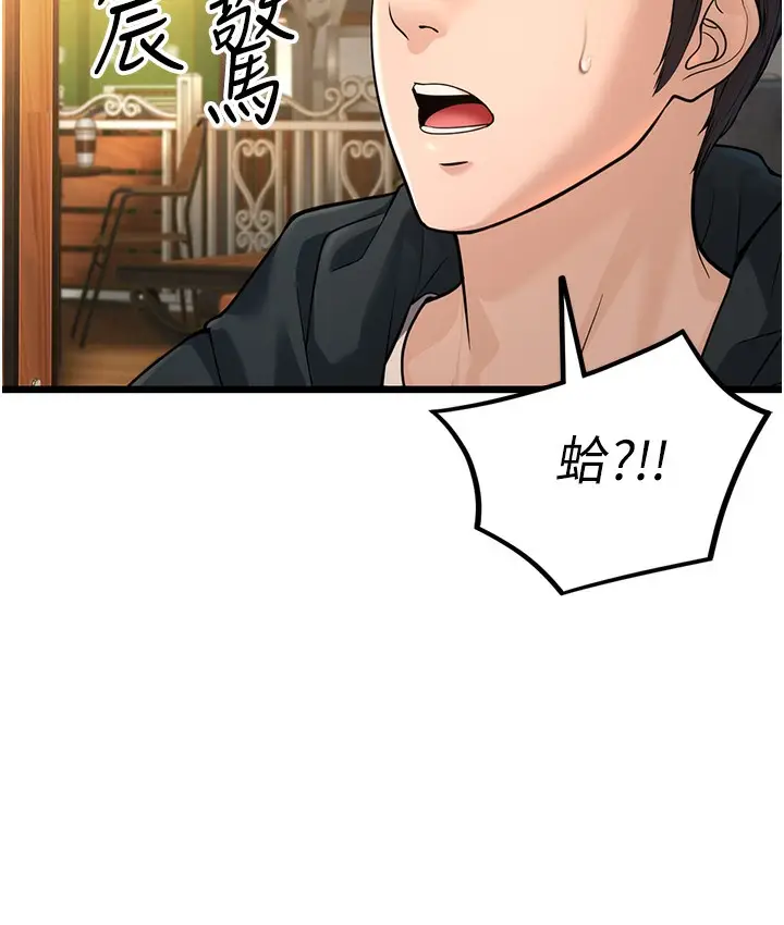 漫画《幼齿小阿姨》第3话第205张图