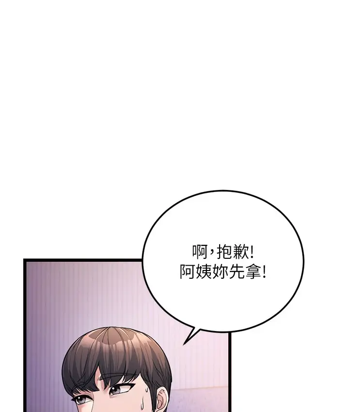 漫画《幼齿小阿姨》第3话第29张图