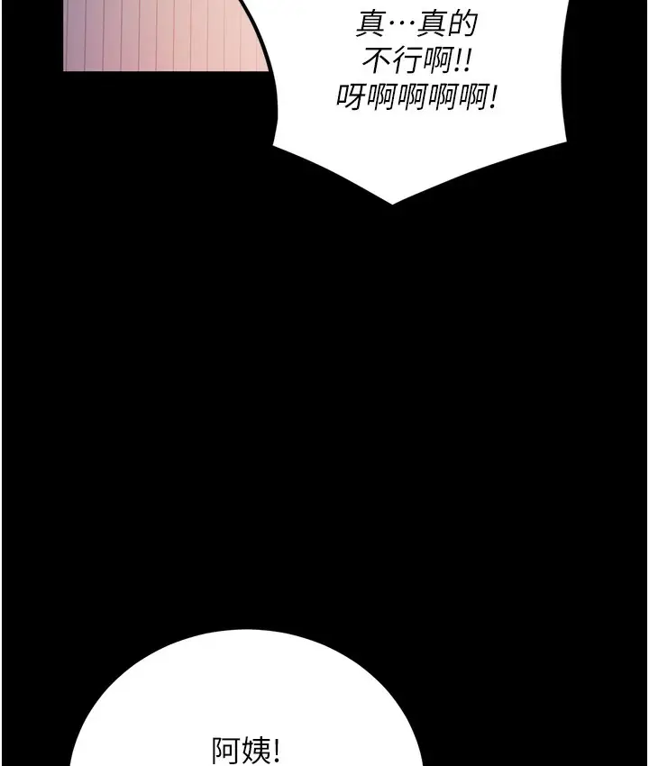 漫画《幼齿小阿姨》第3话第47张图