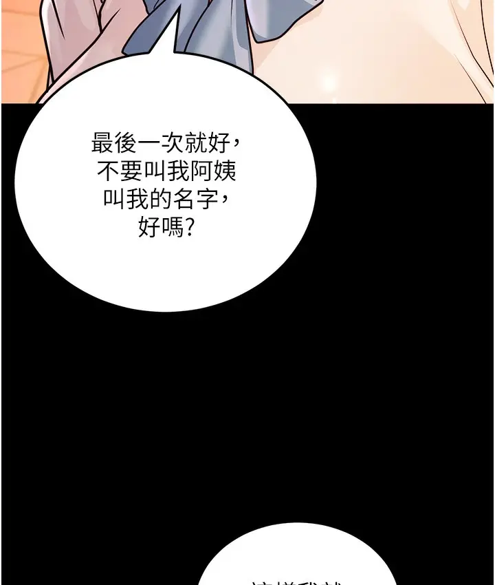 漫画《幼齿小阿姨》第3话第54张图