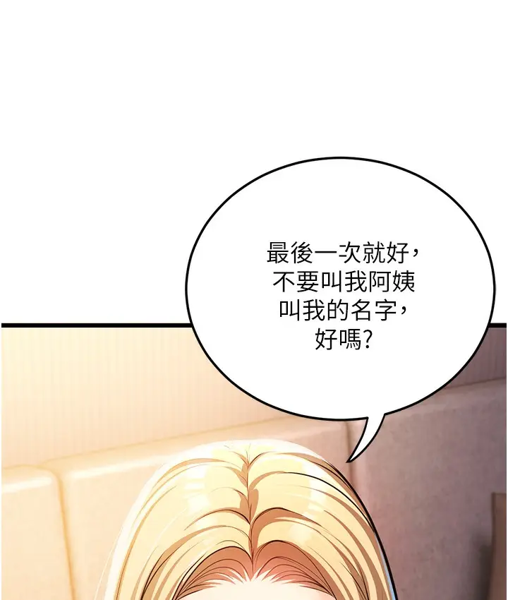 漫画《幼齿小阿姨》第3话第77张图