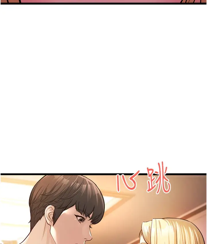 漫画《幼齿小阿姨》第3话第79张图