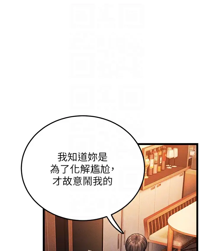 漫画《幼齿小阿姨》第3话第89张图