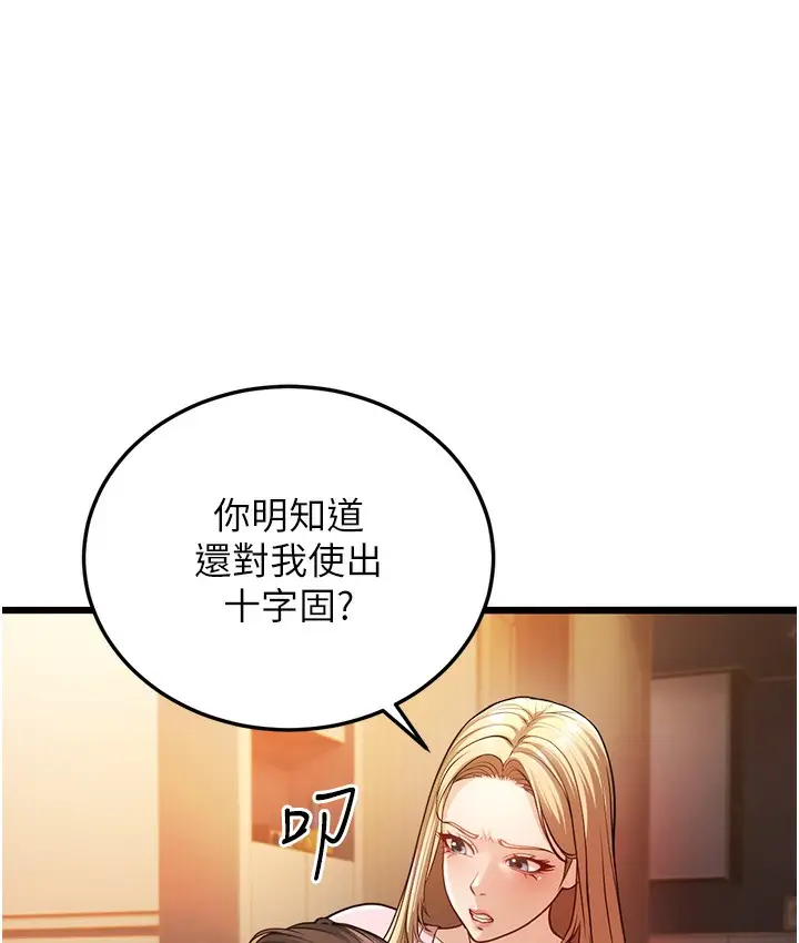 漫画《幼齿小阿姨》第3话第93张图