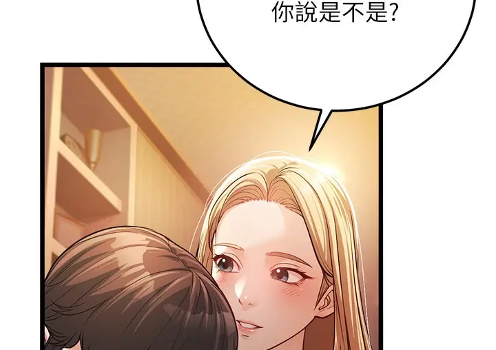 漫画《幼齿小阿姨》第3话第96张图