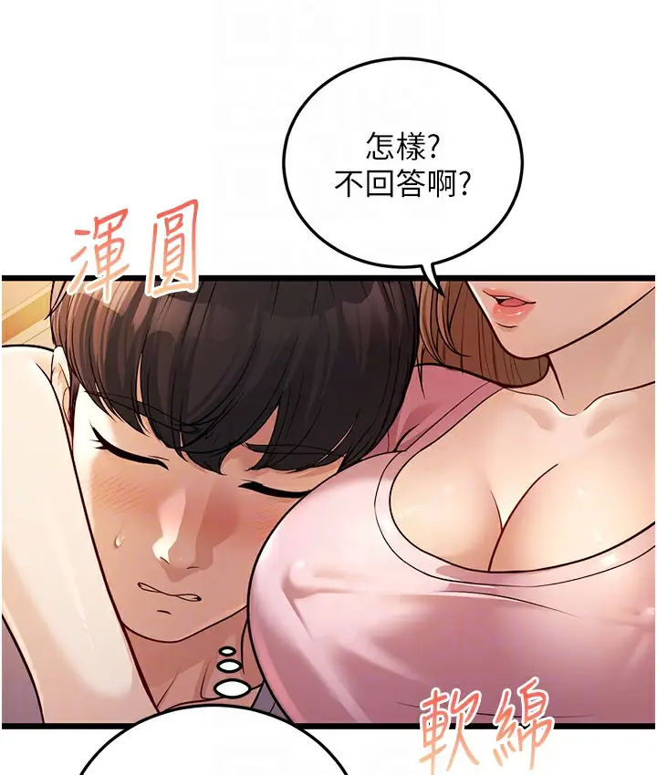 漫画《幼齿小阿姨》第3话第98张图