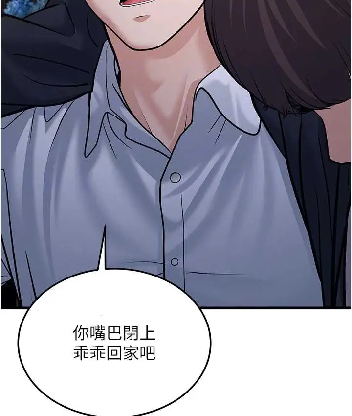 漫画《幼齿小阿姨》第4话第102张图