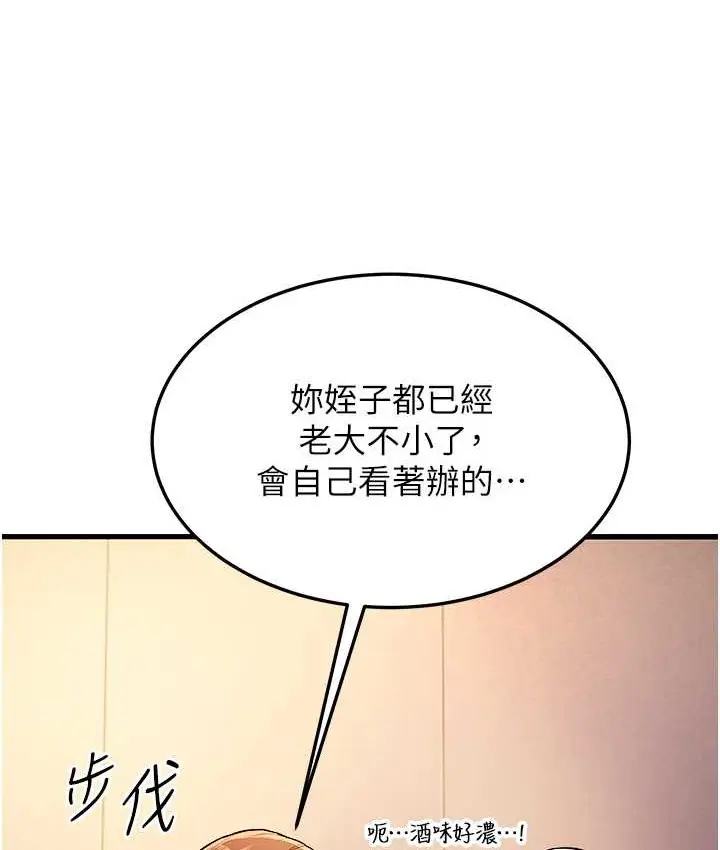 漫画《幼齿小阿姨》第4话第128张图