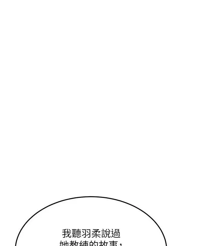 漫画《幼齿小阿姨》第4话第179张图