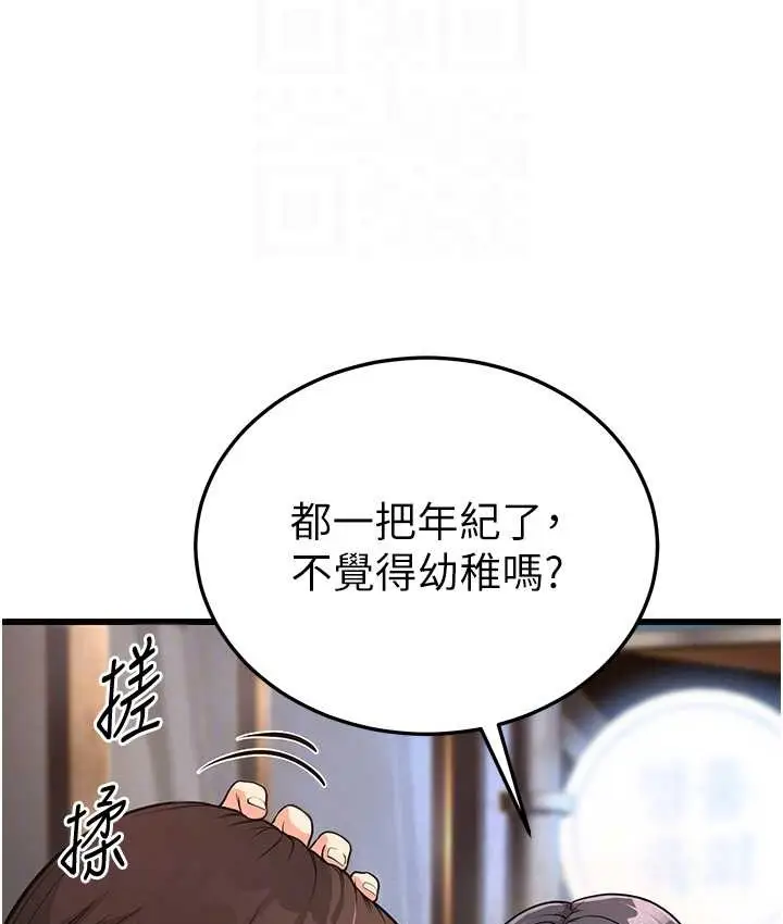 漫画《幼齿小阿姨》第4话第47张图