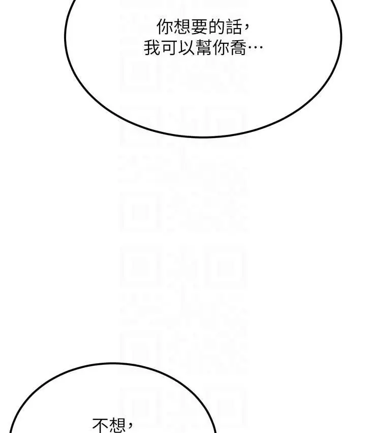 漫画《幼齿小阿姨》第4话第87张图