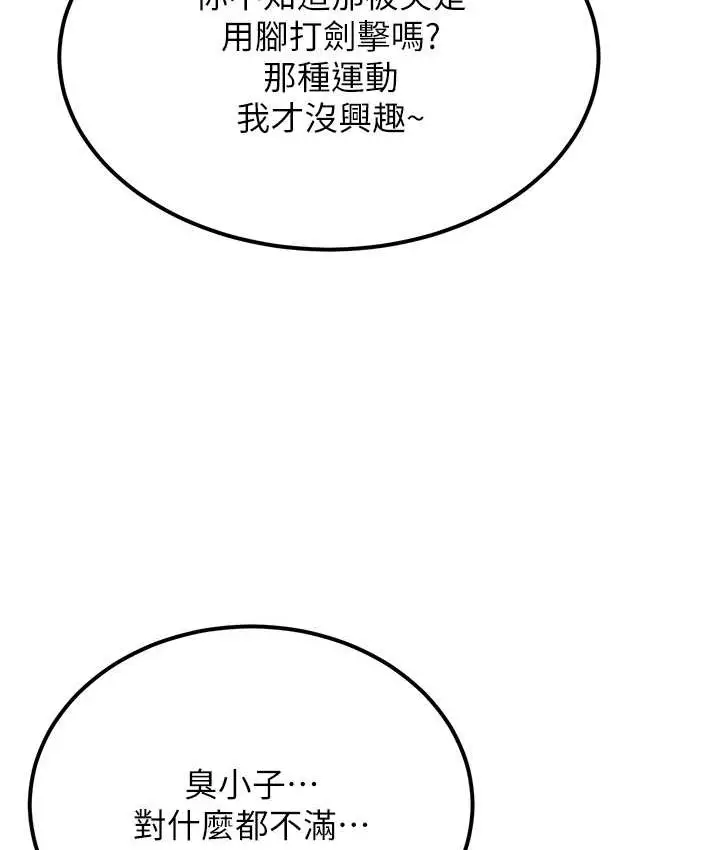 漫画《幼齿小阿姨》第4话第90张图
