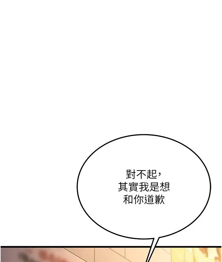 漫画《幼齿小阿姨》第5话第103张图
