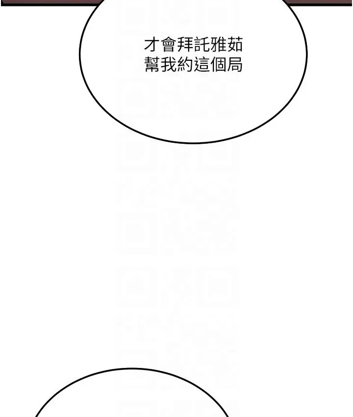 漫画《幼齿小阿姨》第5话第106张图