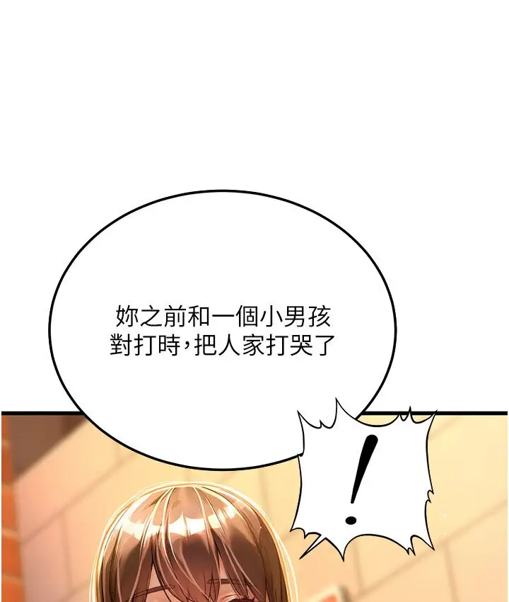 漫画《幼齿小阿姨》第5话第125张图