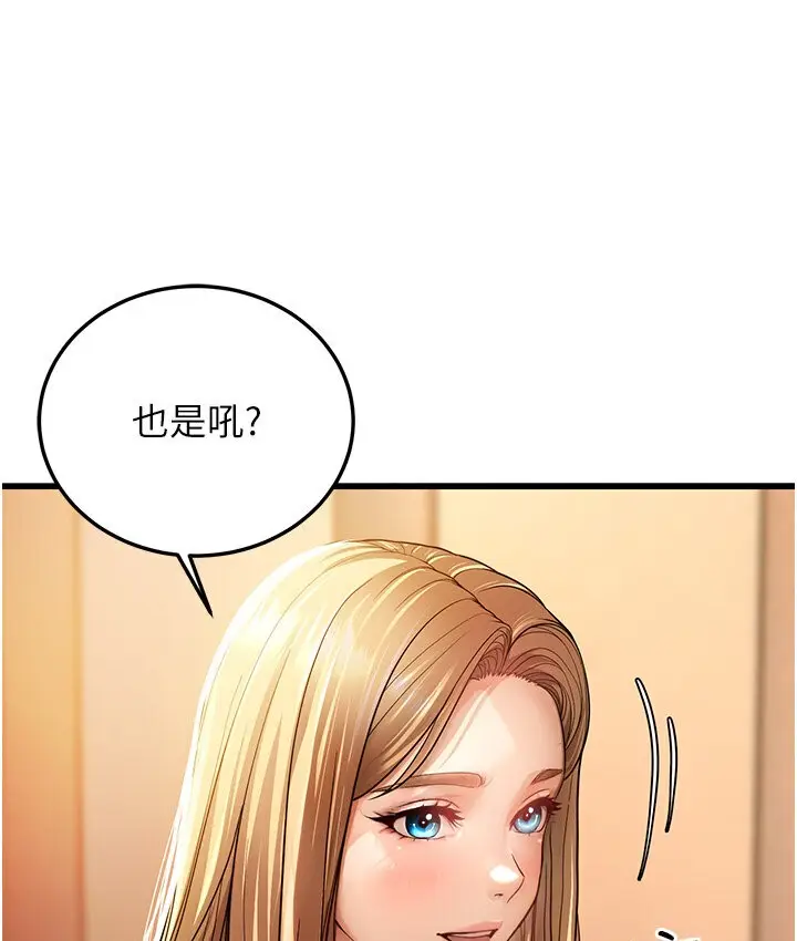 漫画《幼齿小阿姨》第5话第184张图