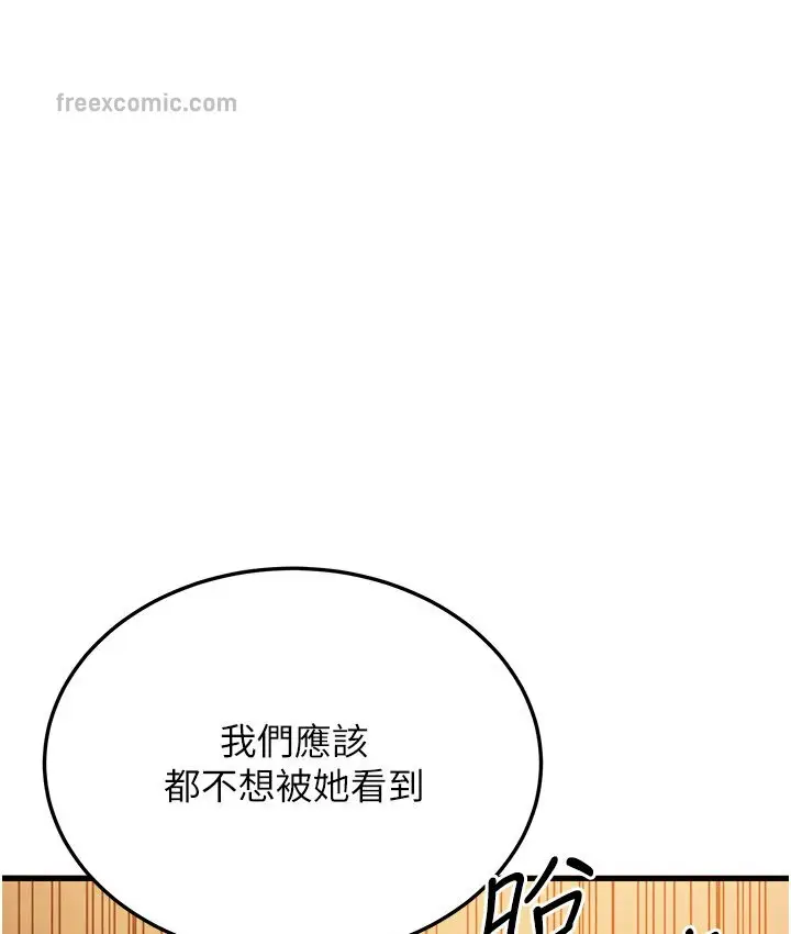 漫画《幼齿小阿姨》第5话第228张图