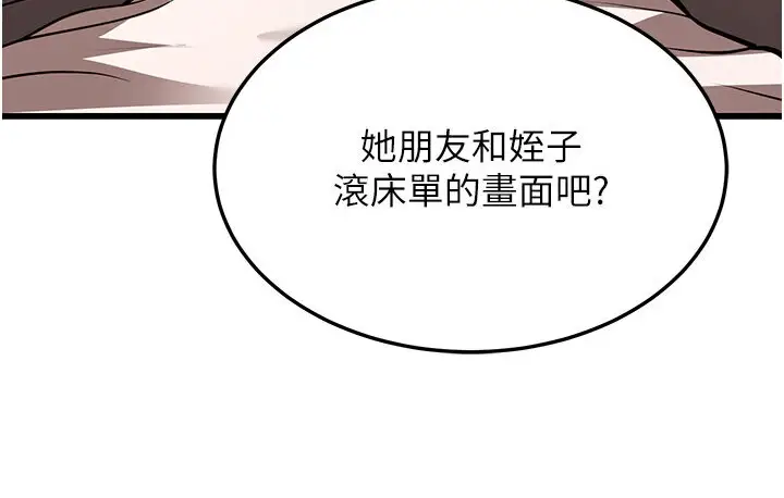 漫画《幼齿小阿姨》第5话第231张图
