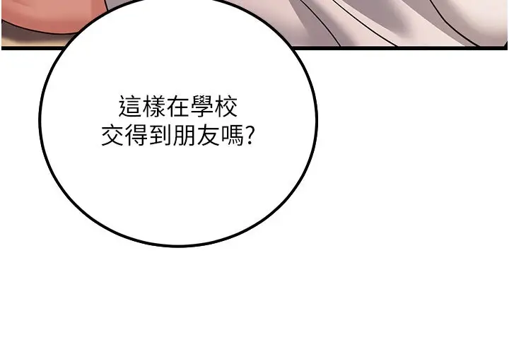 漫画《幼齿小阿姨》第5话第60张图
