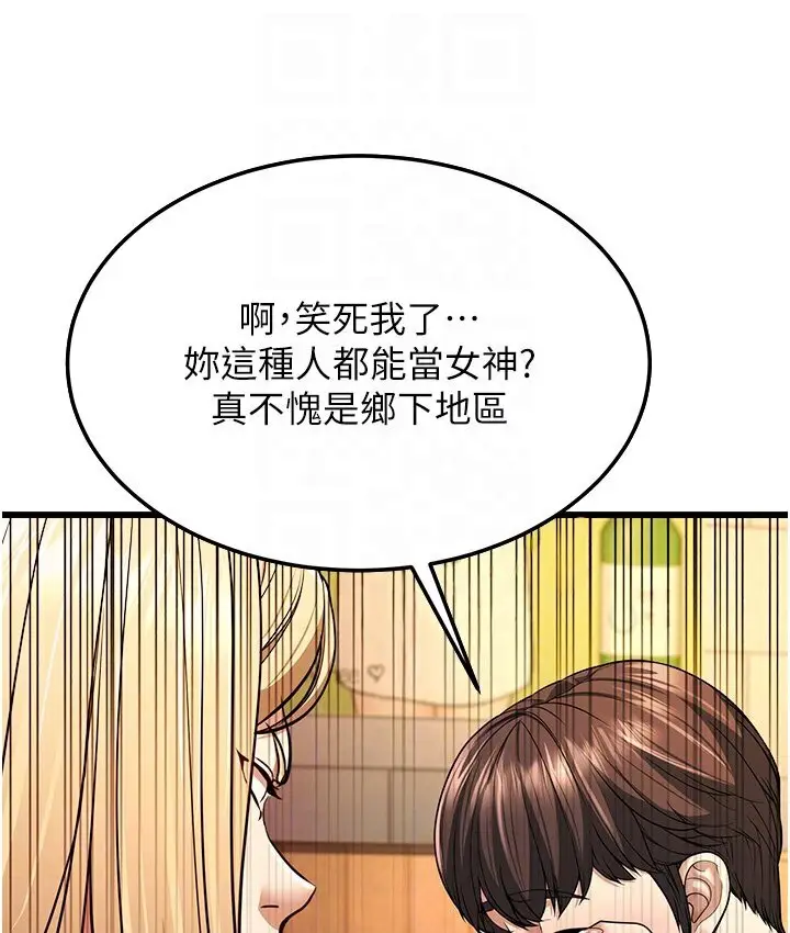 漫画《幼齿小阿姨》第5话第68张图