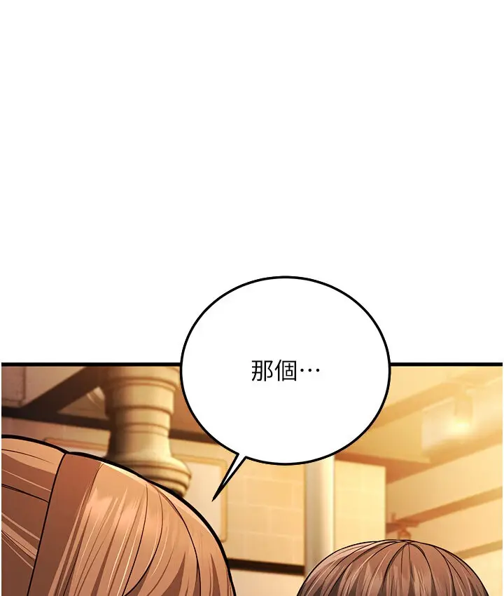 漫画《幼齿小阿姨》第5话第94张图