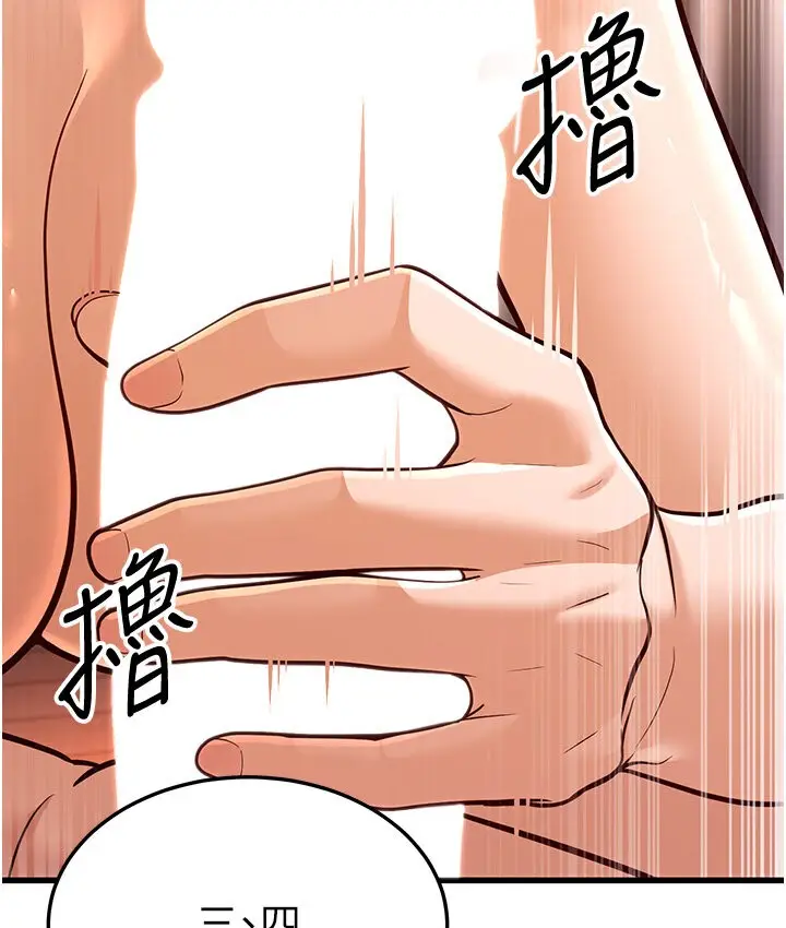 漫画《幼齿小阿姨》第7话第109张图