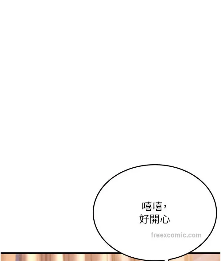 漫画《幼齿小阿姨》第7话第133张图