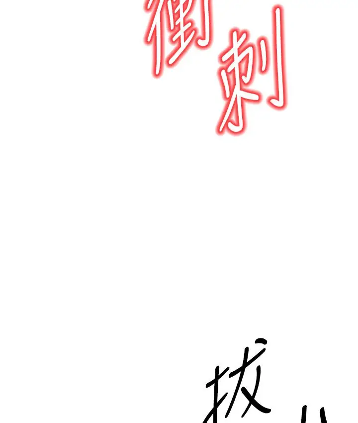 漫画《幼齿小阿姨》第7话第237张图