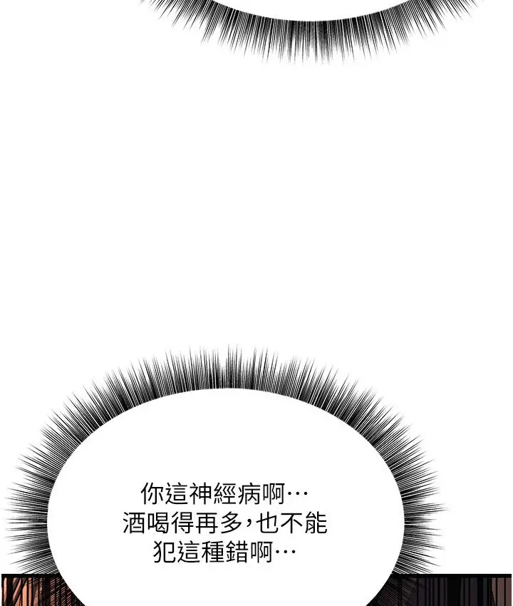 漫画《幼齿小阿姨》第7话第254张图