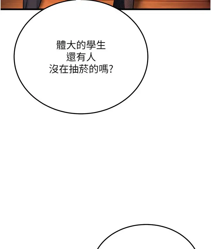 漫画《幼齿小阿姨》第7话第263张图