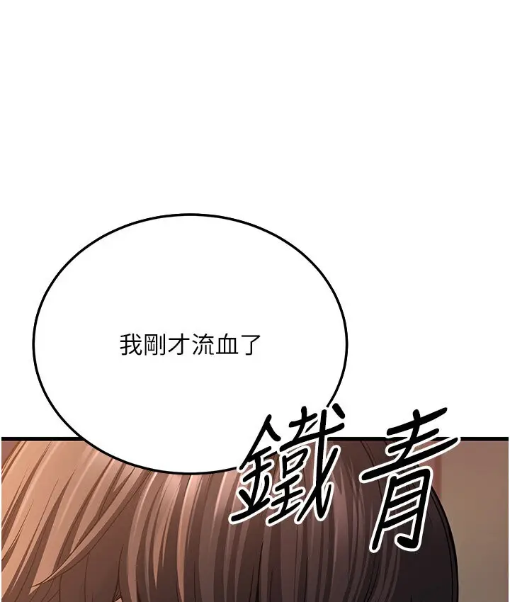 漫画《幼齿小阿姨》第7话第277张图