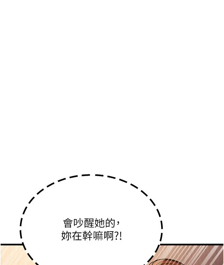 漫画《幼齿小阿姨》第7话第43张图