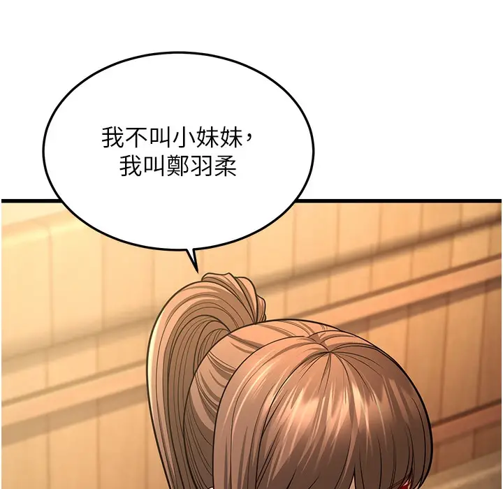 漫画《幼齿小阿姨》第10话第214张图