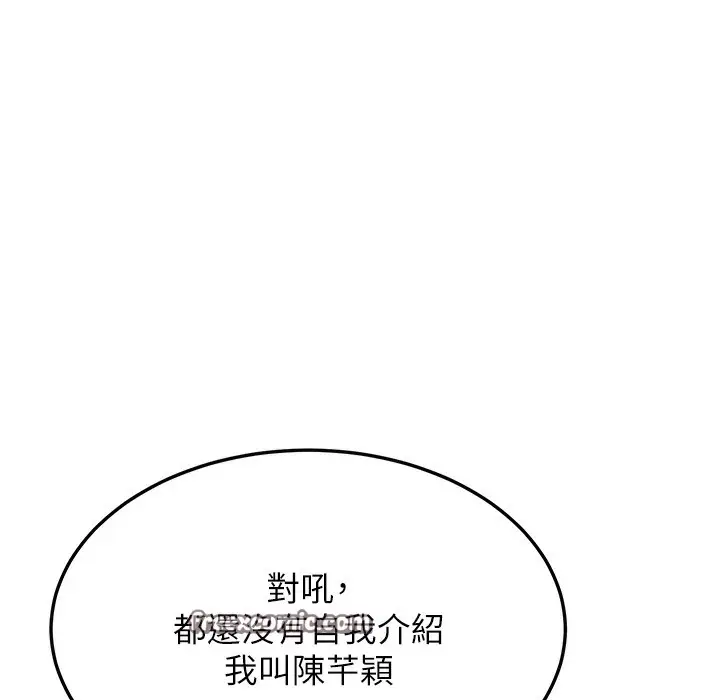 漫画《幼齿小阿姨》第10话第220张图