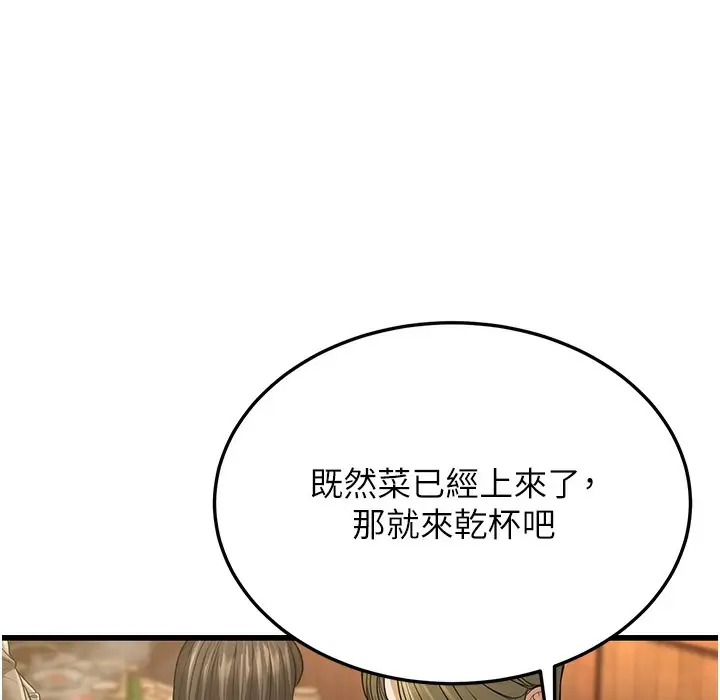 漫画《幼齿小阿姨》第10话第224张图