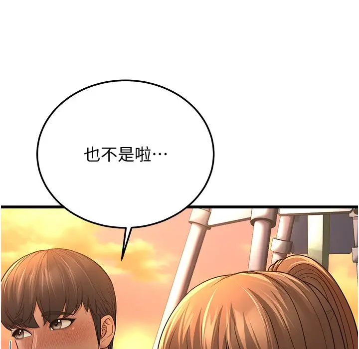 漫画《幼齿小阿姨》第10话第36张图
