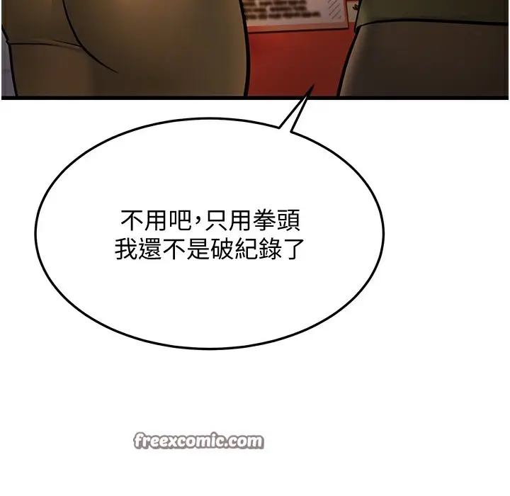 漫画《幼齿小阿姨》第10话第80张图