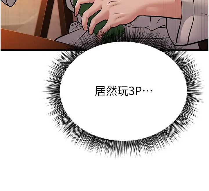 漫画《幼齿小阿姨》第12话第12张图