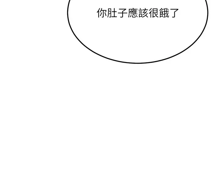 漫画《幼齿小阿姨》第12话第230张图