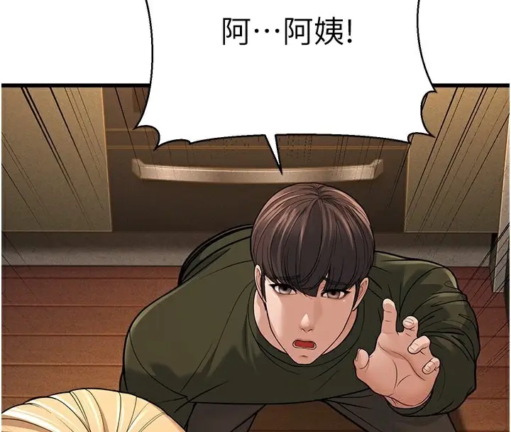漫画《幼齿小阿姨》第12话第234张图