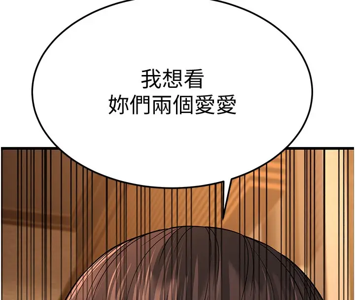 漫画《幼齿小阿姨》第12话第50张图