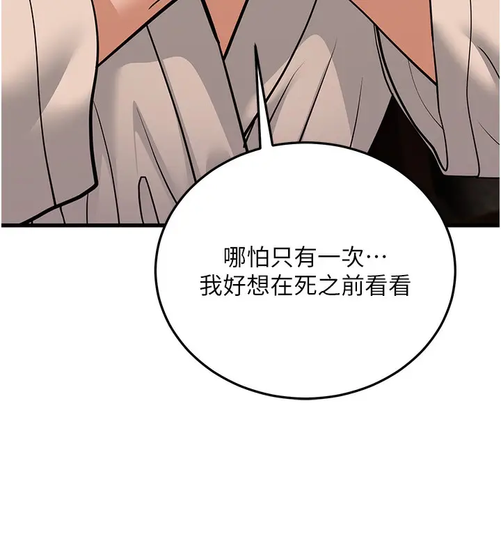 漫画《幼齿小阿姨》第12话第63张图