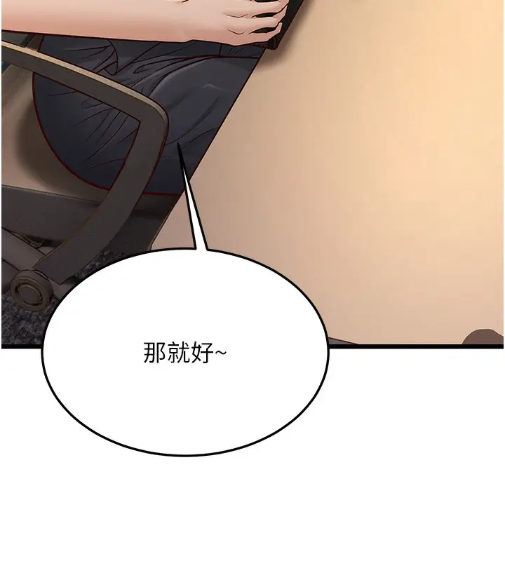 漫画《幼齿小阿姨》第13话第154张图