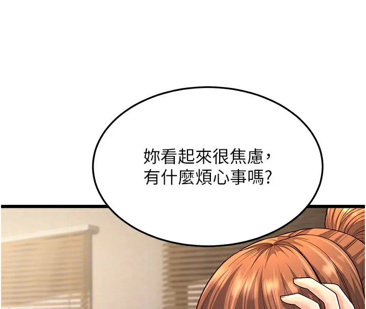 漫画《幼齿小阿姨》第13话第22张图