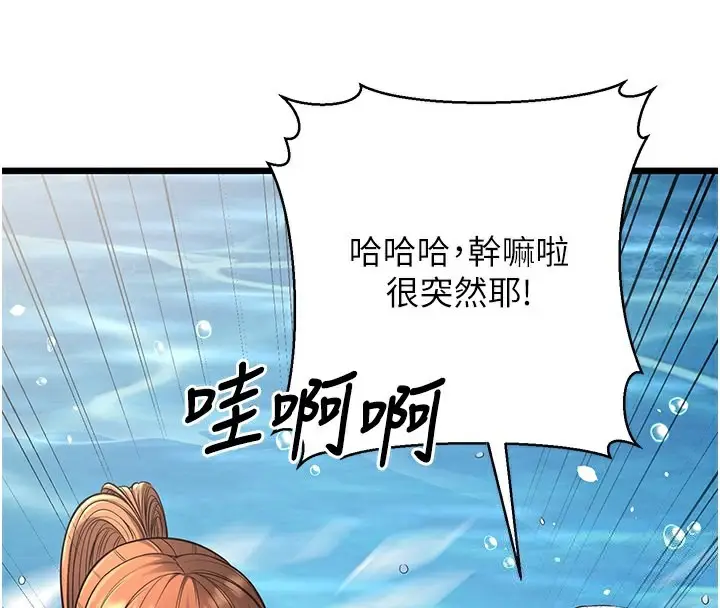 漫画《幼齿小阿姨》第13话第231张图